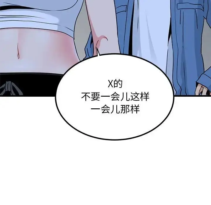 漫画《发小碰不得/强制催眠》第24话第109张图