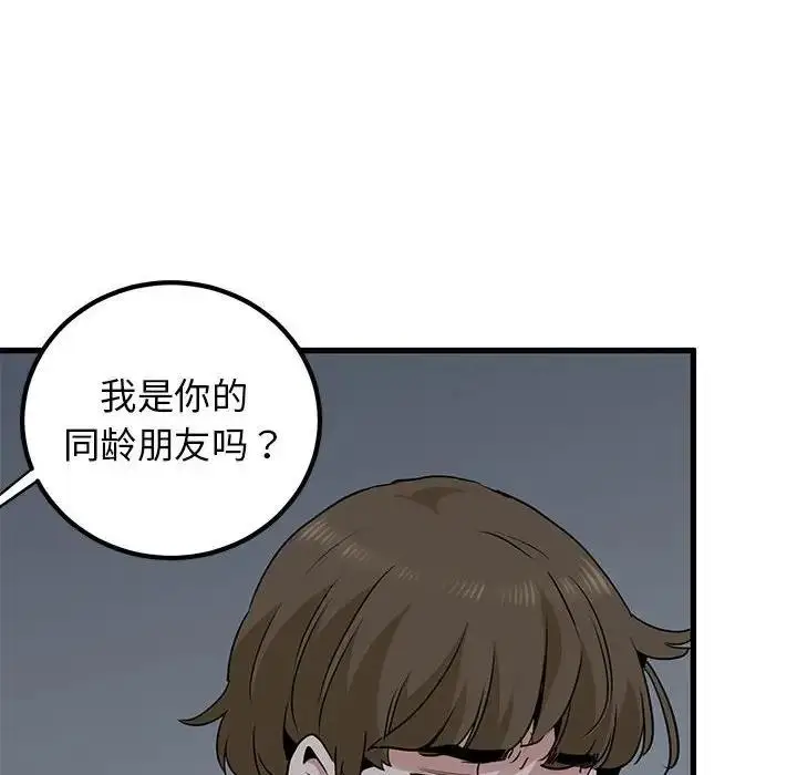 漫画《发小碰不得/强制催眠》第24话第110张图