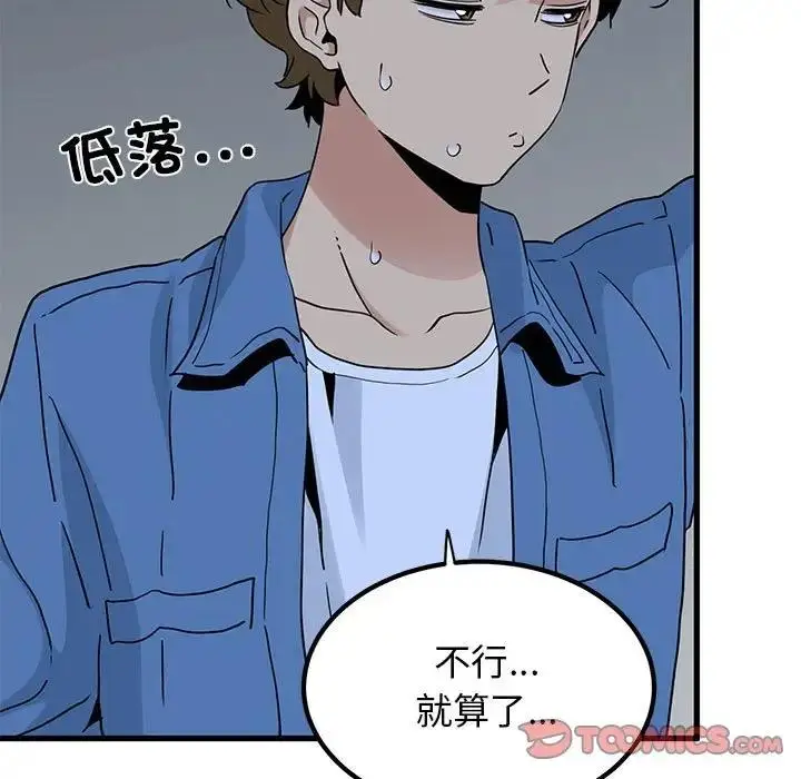 漫画《发小碰不得/强制催眠》第24话第111张图