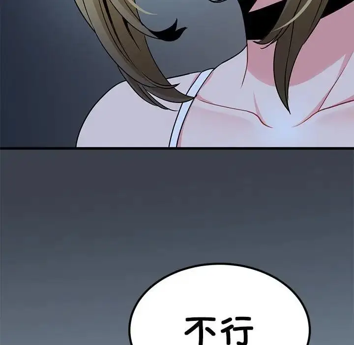 漫画《发小碰不得/强制催眠》第24话第116张图