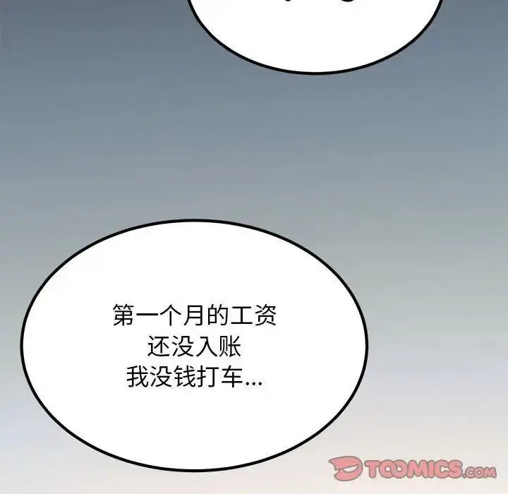 漫画《发小碰不得/强制催眠》第24话第117张图