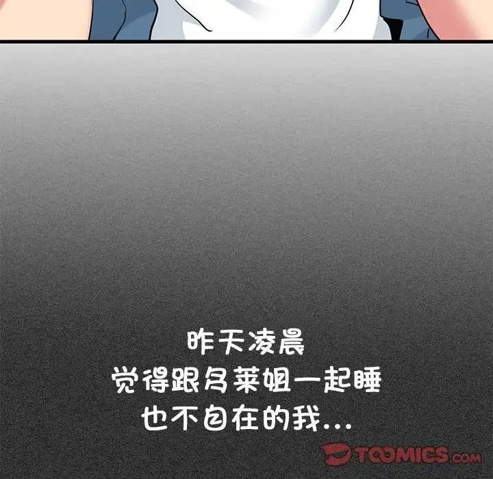 漫画《发小碰不得/强制催眠》第24话第123张图