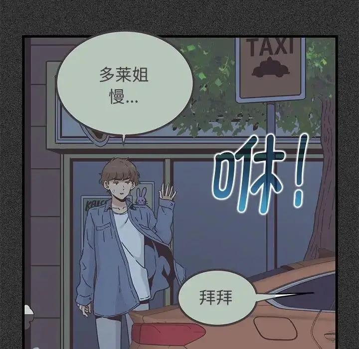 漫画《发小碰不得/强制催眠》第24话第124张图