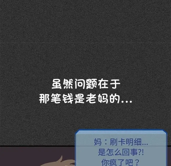 漫画《发小碰不得/强制催眠》第24话第126张图