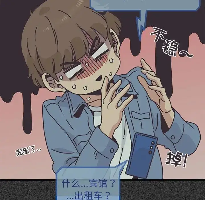 漫画《发小碰不得/强制催眠》第24话第127张图