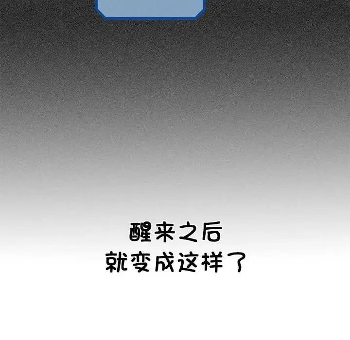 漫画《发小碰不得/强制催眠》第24话第128张图