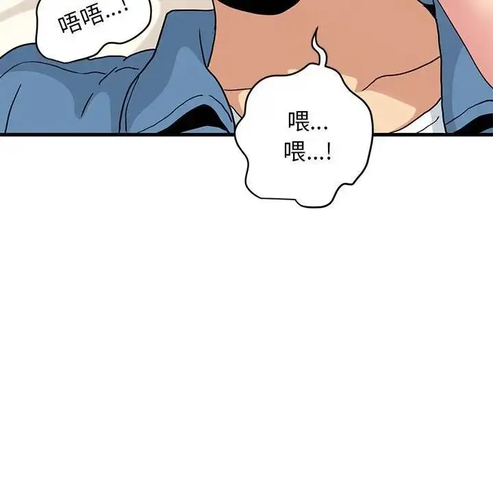 漫画《发小碰不得/强制催眠》第24话第130张图