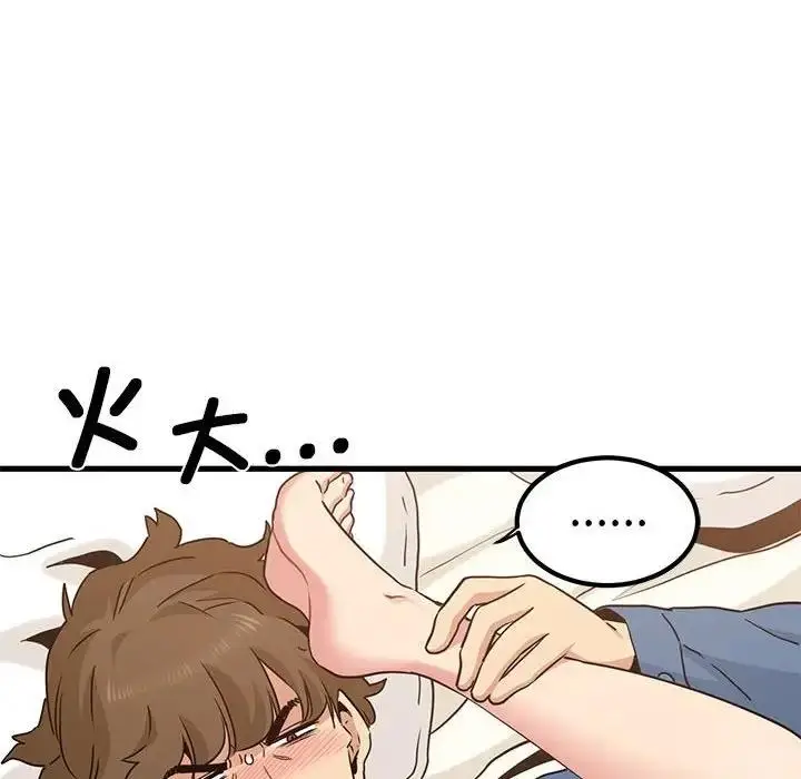 漫画《发小碰不得/强制催眠》第24话第134张图