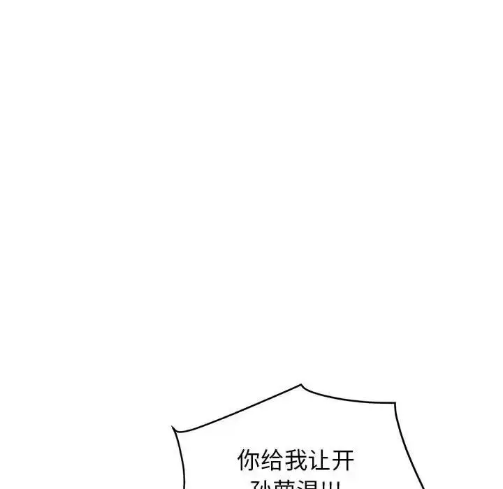 漫画《发小碰不得/强制催眠》第24话第136张图