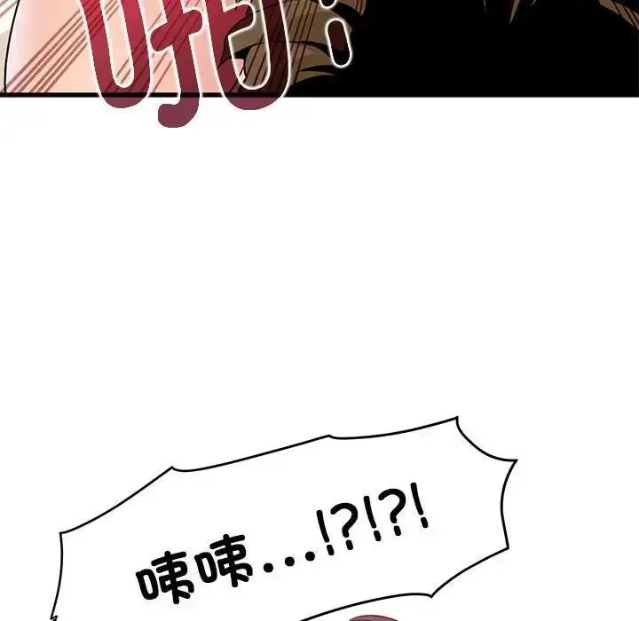 漫画《发小碰不得/强制催眠》第24话第138张图
