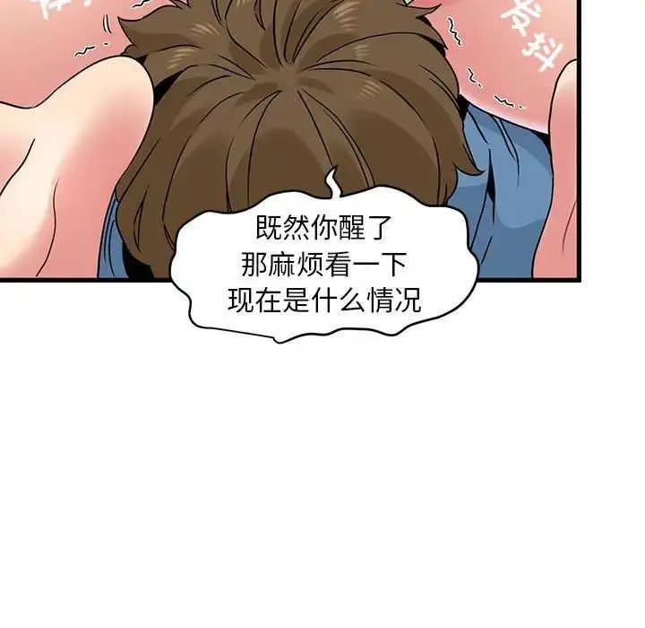 漫画《发小碰不得/强制催眠》第24话第143张图