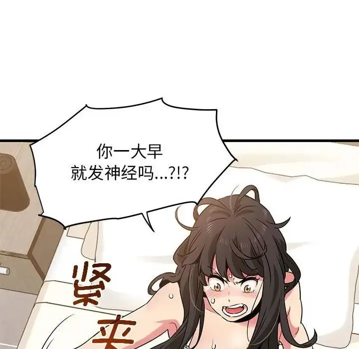 漫画《发小碰不得/强制催眠》第24话第146张图