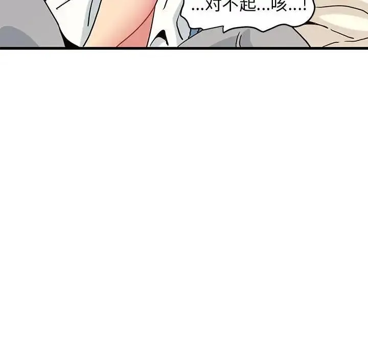 漫画《发小碰不得/强制催眠》第24话第148张图