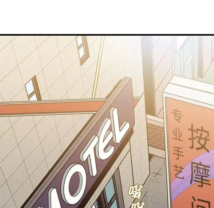 漫画《发小碰不得/强制催眠》第24话第149张图