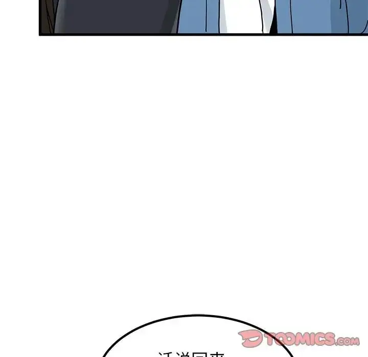 漫画《发小碰不得/强制催眠》第24话第153张图
