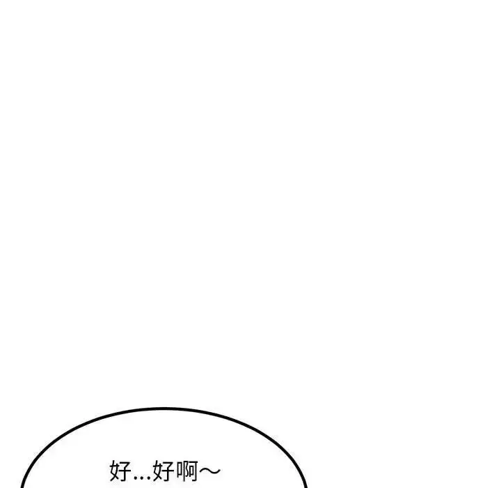 漫画《发小碰不得/强制催眠》第24话第156张图