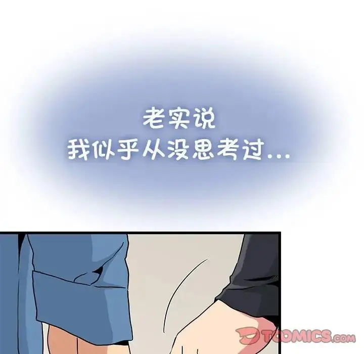 漫画《发小碰不得/强制催眠》第24话第159张图