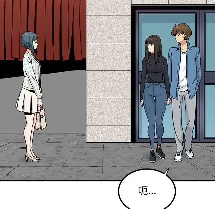 漫画《发小碰不得/强制催眠》第24话第172张图
