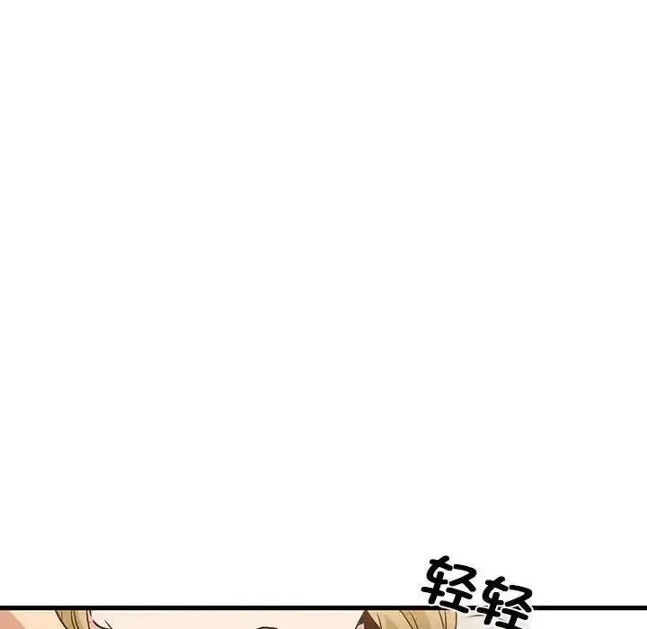 漫画《发小碰不得/强制催眠》第24话第24张图