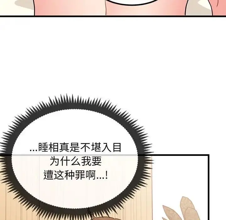漫画《发小碰不得/强制催眠》第24话第26张图