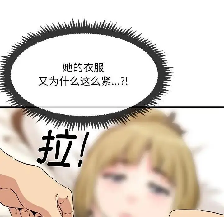 漫画《发小碰不得/强制催眠》第24话第29张图