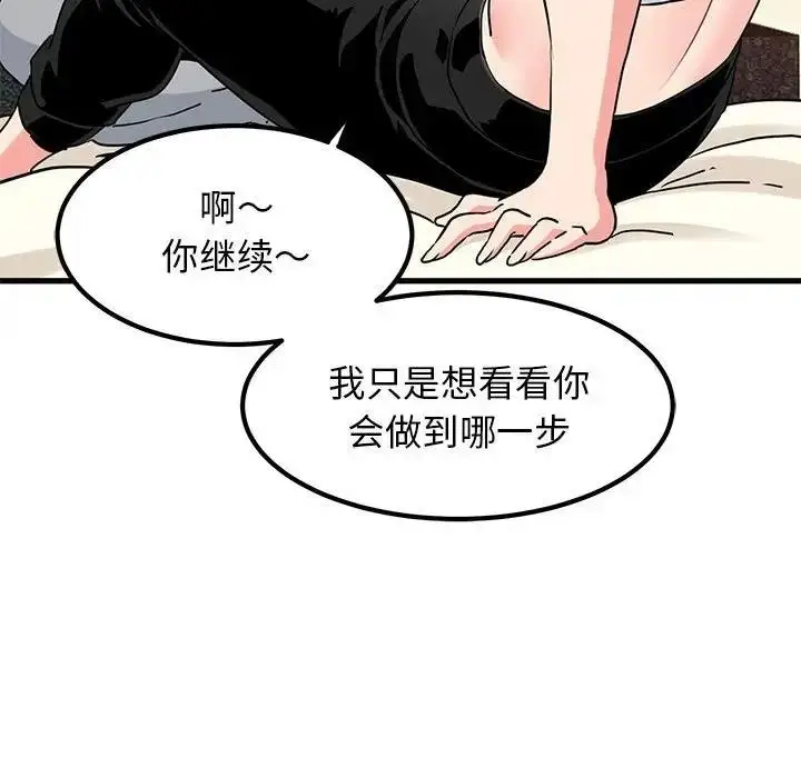 漫画《发小碰不得/强制催眠》第24话第35张图