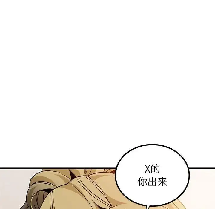 漫画《发小碰不得/强制催眠》第24话第38张图