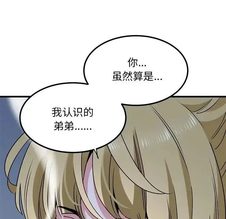 漫画《发小碰不得/强制催眠》第24话第54张图