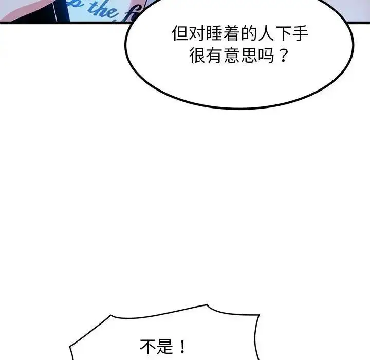 漫画《发小碰不得/强制催眠》第24话第56张图