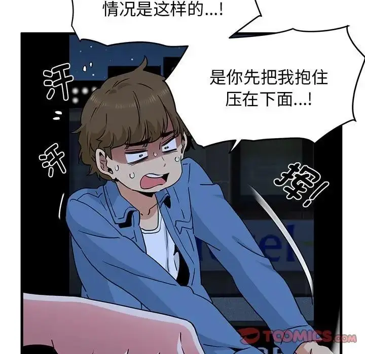 漫画《发小碰不得/强制催眠》第24话第57张图