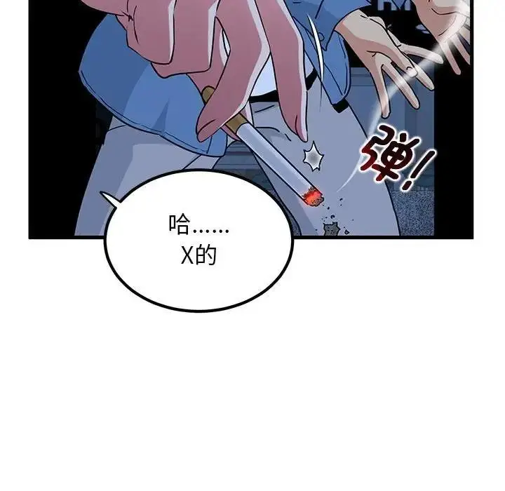 漫画《发小碰不得/强制催眠》第24话第58张图