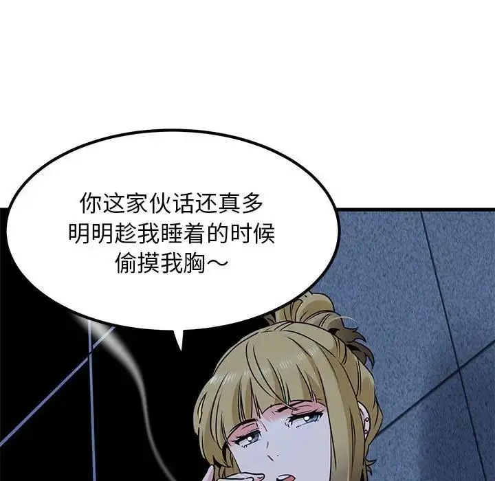 漫画《发小碰不得/强制催眠》第24话第59张图