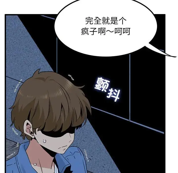 漫画《发小碰不得/强制催眠》第24话第62张图