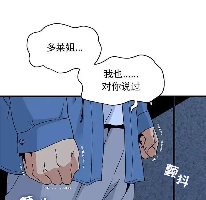 漫画《发小碰不得/强制催眠》第24话第64张图