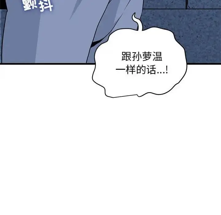 漫画《发小碰不得/强制催眠》第24话第65张图