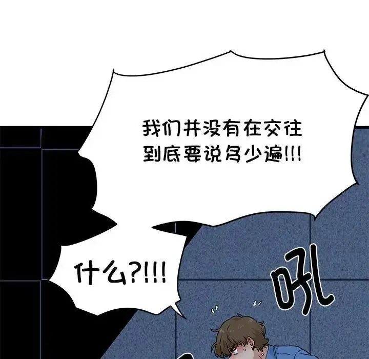 漫画《发小碰不得/强制催眠》第24话第66张图