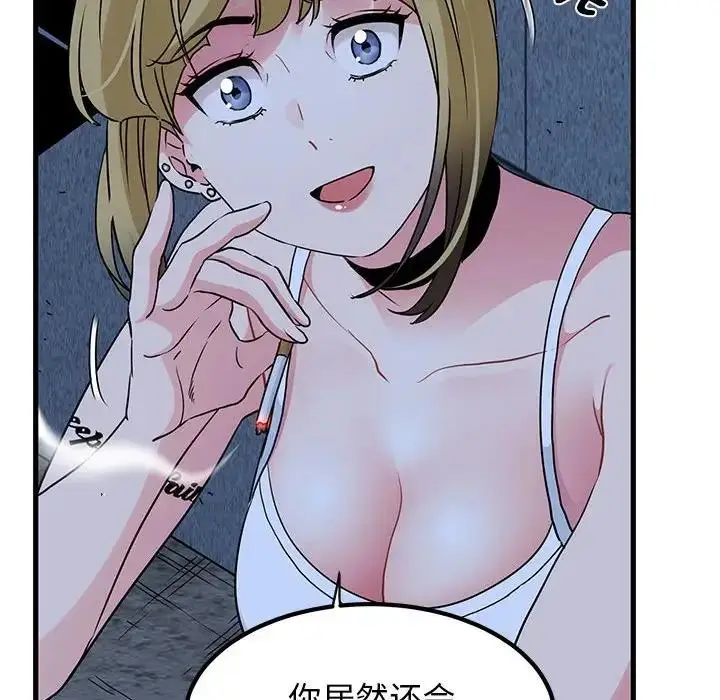 漫画《发小碰不得/强制催眠》第24话第74张图