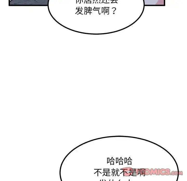 漫画《发小碰不得/强制催眠》第24话第75张图