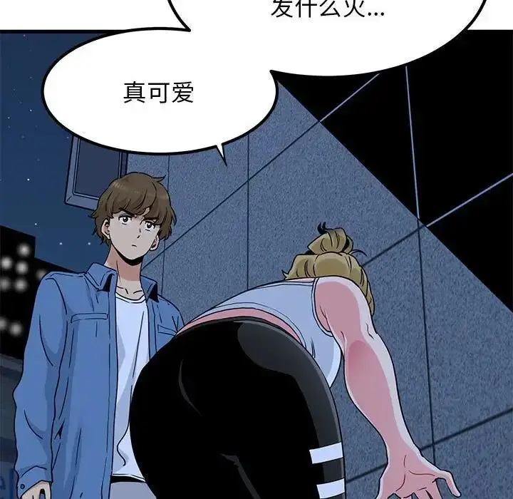 漫画《发小碰不得/强制催眠》第24话第76张图