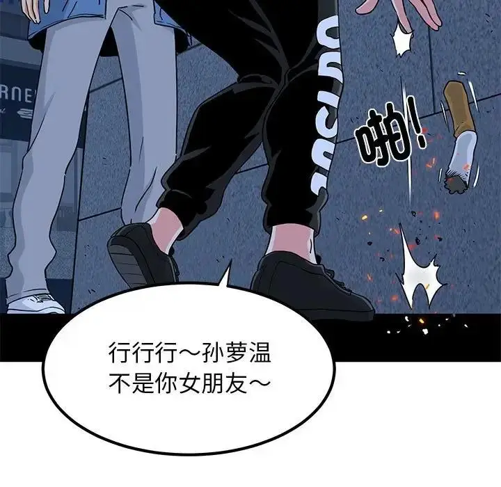漫画《发小碰不得/强制催眠》第24话第77张图