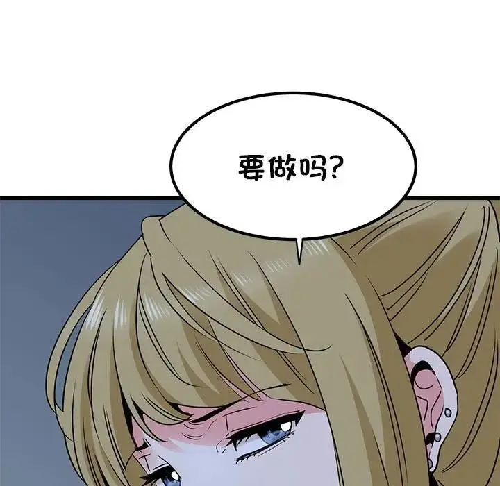 漫画《发小碰不得/强制催眠》第24话第83张图