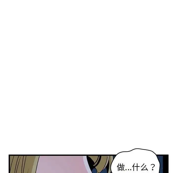 漫画《发小碰不得/强制催眠》第24话第85张图