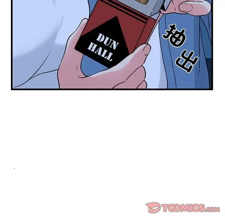 漫画《发小碰不得/强制催眠》第24话第87张图