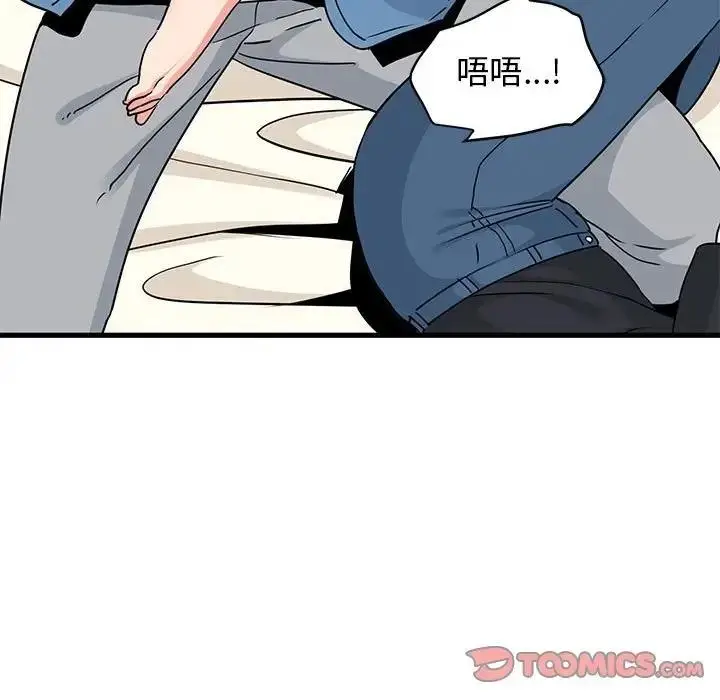 漫画《发小碰不得/强制催眠》第24话第9张图