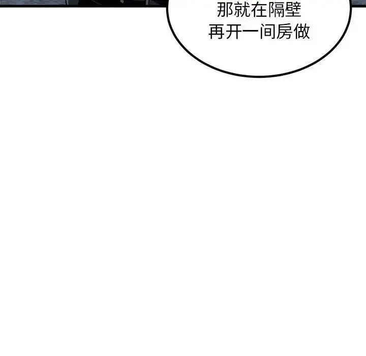 漫画《发小碰不得/强制催眠》第24话第90张图