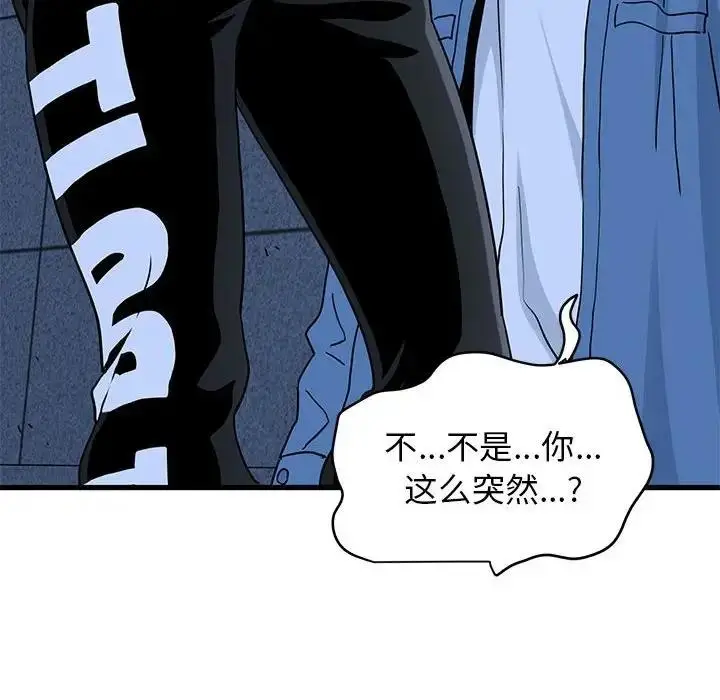 漫画《发小碰不得/强制催眠》第24话第92张图