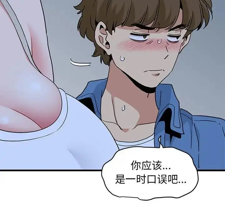 漫画《发小碰不得/强制催眠》第24话第94张图