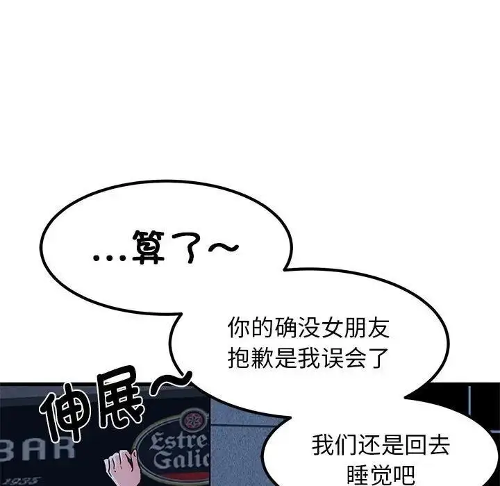 漫画《发小碰不得/强制催眠》第24话第97张图