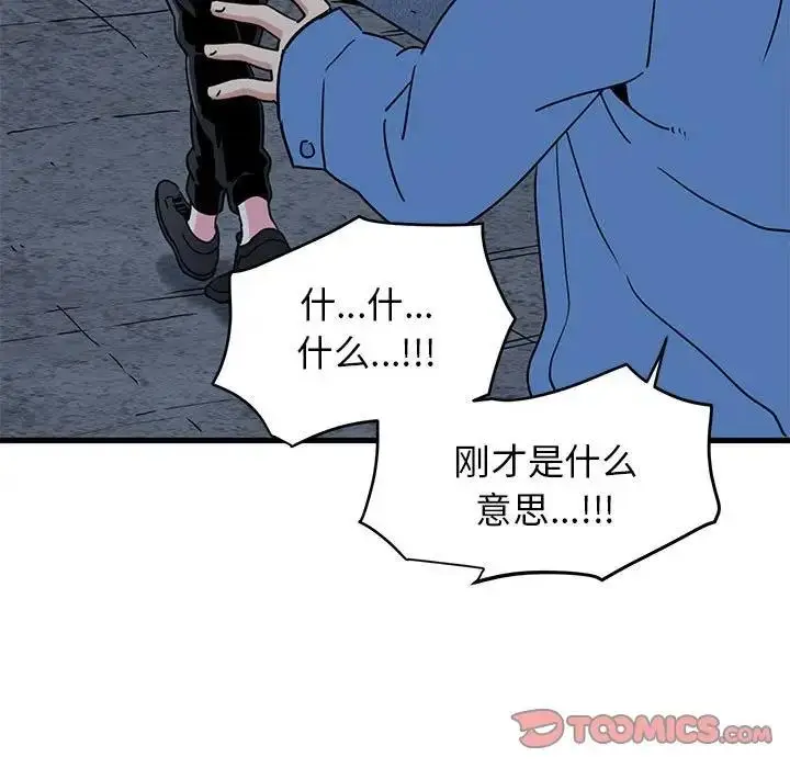 漫画《发小碰不得/强制催眠》第24话第99张图