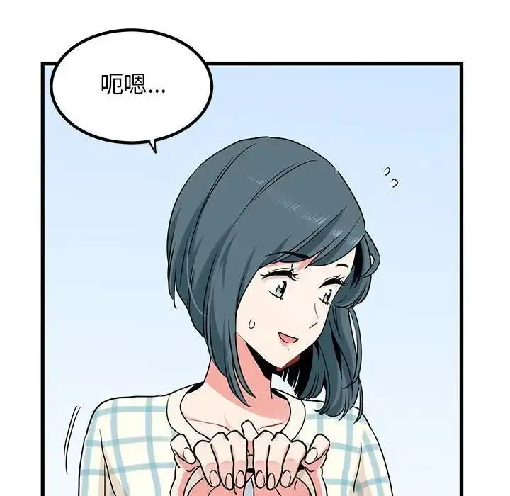 漫画《发小碰不得/强制催眠》第25话第10张图